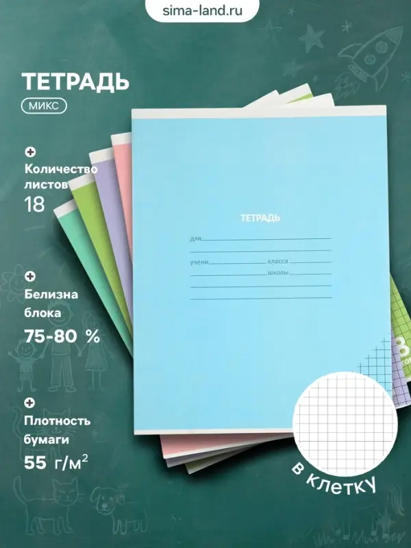 Тетрадь 18 листов в клетку КПК &laquo;Пастель&raquo;, 5 В МИКС
