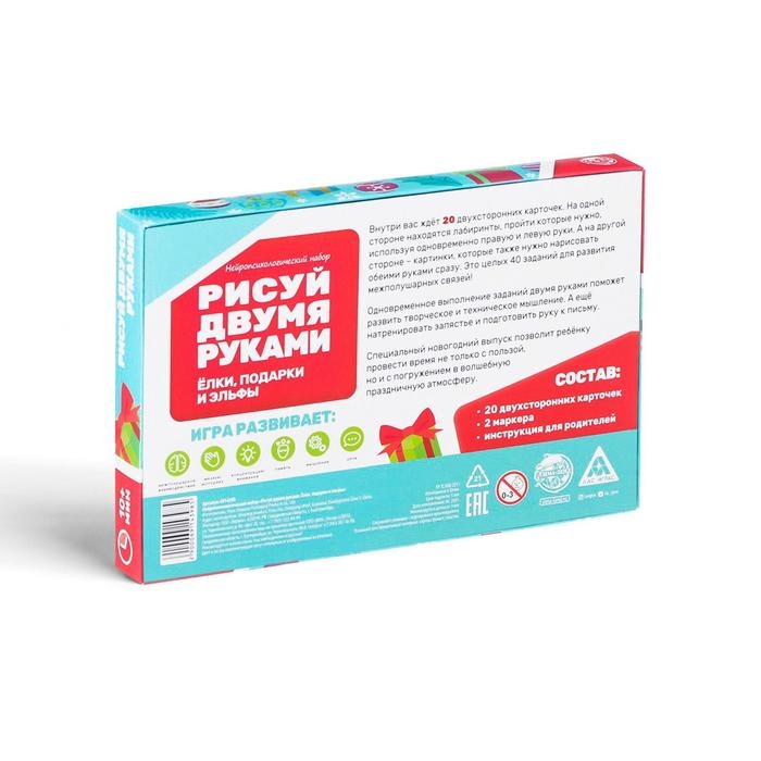 Новогодний набор пиши-стирай «Новый год: Рисуй двумя руками. Ёлки, подарки и эльфы», 20 карт, 3+ Новогодний набор пиши-стирай «Новый год: Рисуй двумя руками. Ёлки, подарки и эльфы», 20 карт, 3+