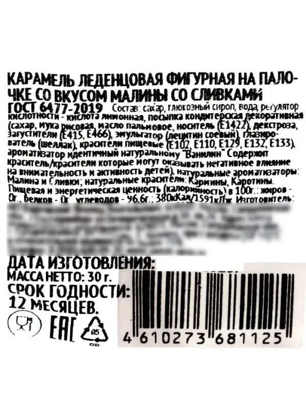 Леденец на палочке: малина со сливками, яблоко, лесные ягоды, 30 г