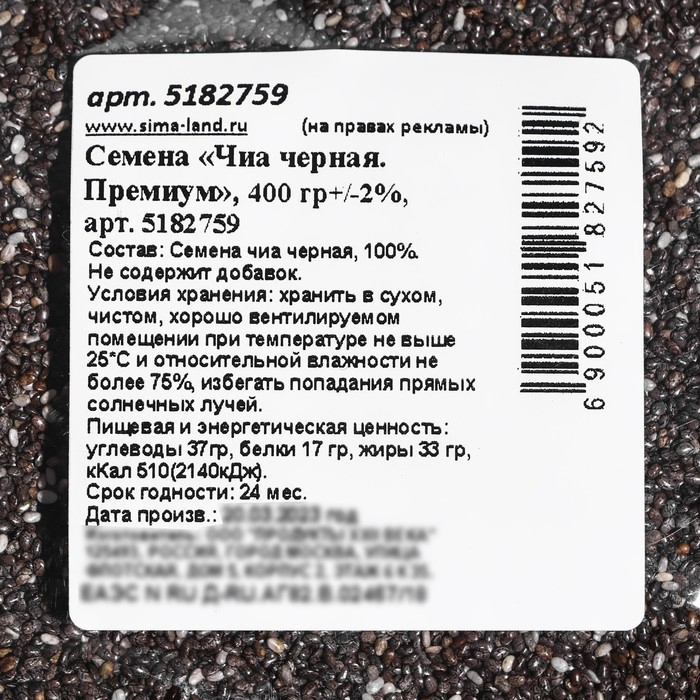 Семена Чиа Премиум, 400 г Семена Чиа Премиум, 400 г