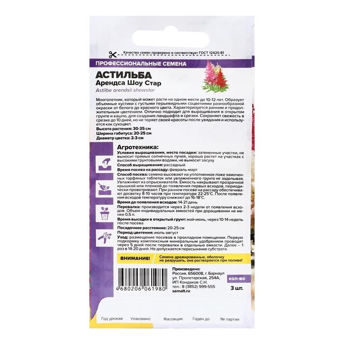 Семена цветов Астильба Семена цветов Астильба "Арендса шоу стар", 3 шт