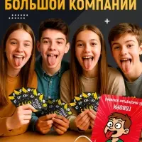 Настольная игра для компании «Крыша едет»