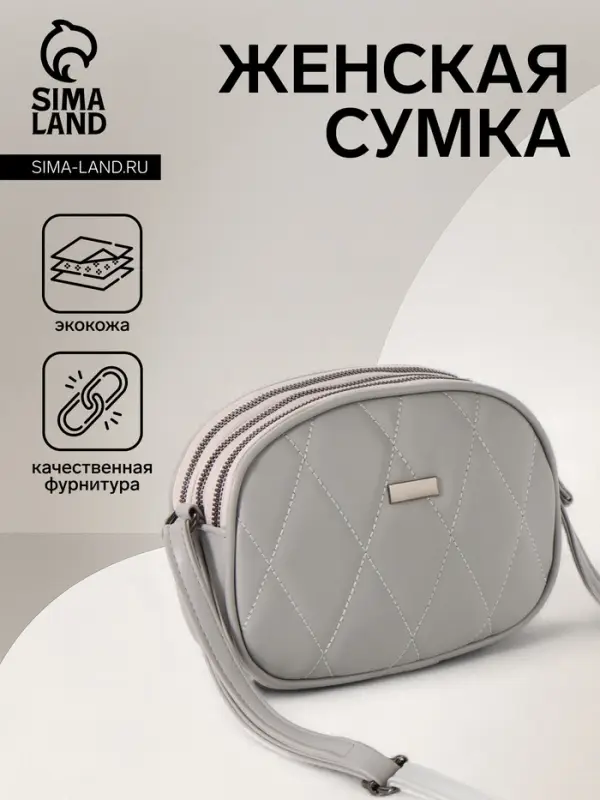 Сумка женская кросс-боди на молнии, 19&times;7&times;15 см, со стёжкой, серая
