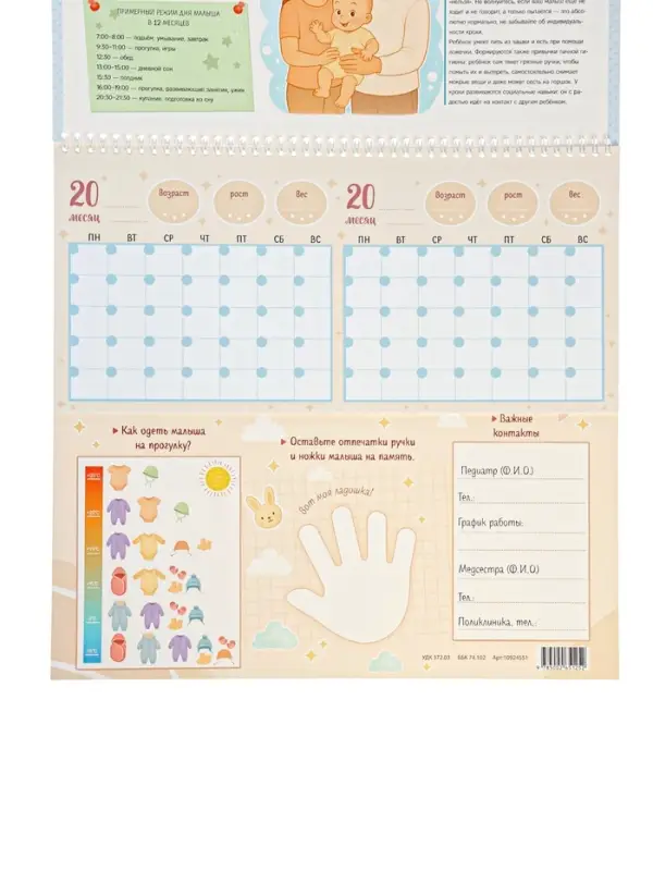 Календарь малыша, 13 стр. + планер + 12 ч/б карточек