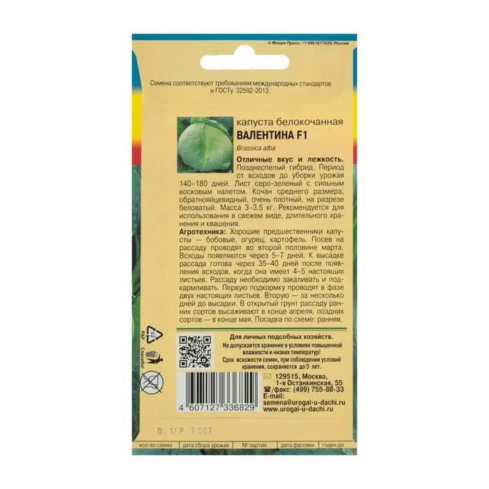 Семена Капуста б/к Семена Капуста б/к "Валентина" F1,0,1 гр