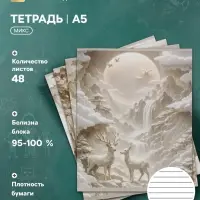Тетрадь 48 листов в линейку Calligrata &laquo;Квиллинг&raquo;, блок офсет, 5 В МИКС