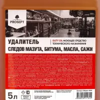 Средство для удаления технических масел, смазочных материалов Duty Oil. Концентрат, 5 л