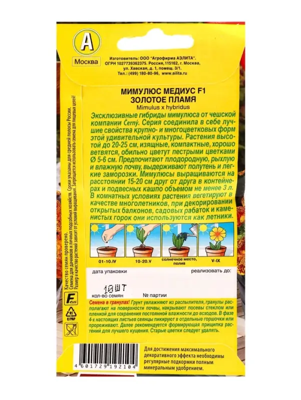 Семена цветов Мимулюс Медиус F1 золотое пламя (драже) С. Cerny Цветущий балкон, Ц/П,10 шт. Семена цветов Мимулюс Медиус F1 золотое пламя (драже) С. Cerny Цветущий балкон, Ц/П,10 шт.