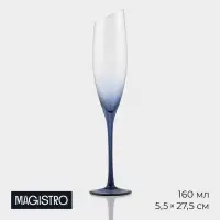 Бокал для шампанского Magistro &laquo;Иллюзия&raquo;, 160 мл, 5.5&times;27.5 см, стекло, прозрачный, синий