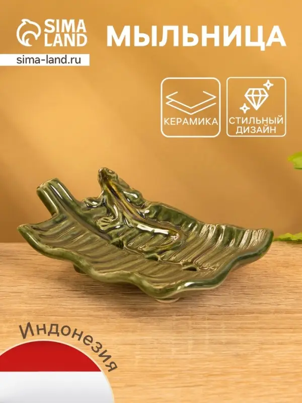 Мыльница &laquo;Геккон&raquo;, 12&times;7&times;3 см, керамика, зелёная