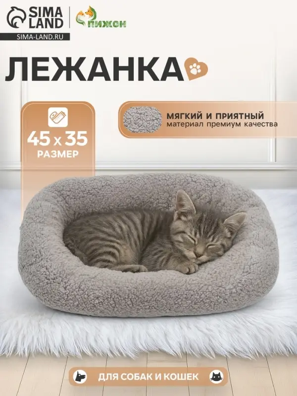 Лежанка для животных &laquo;Уют&raquo;, мягкий мех, 45&times;35&times;11 см, серая