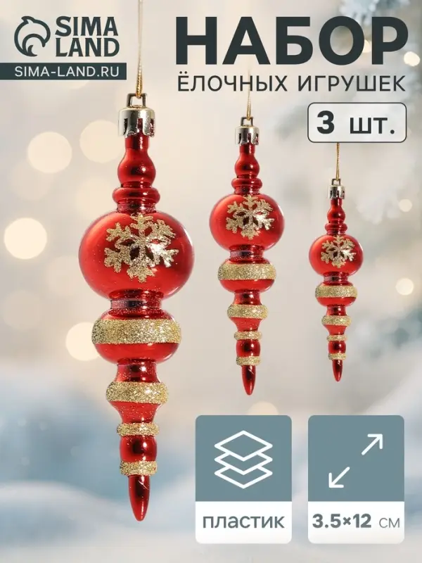 Ёлочные игрушки 3 шт. &laquo;Сосулька со снежинкой&raquo;, 3.5&times;12 см, красный