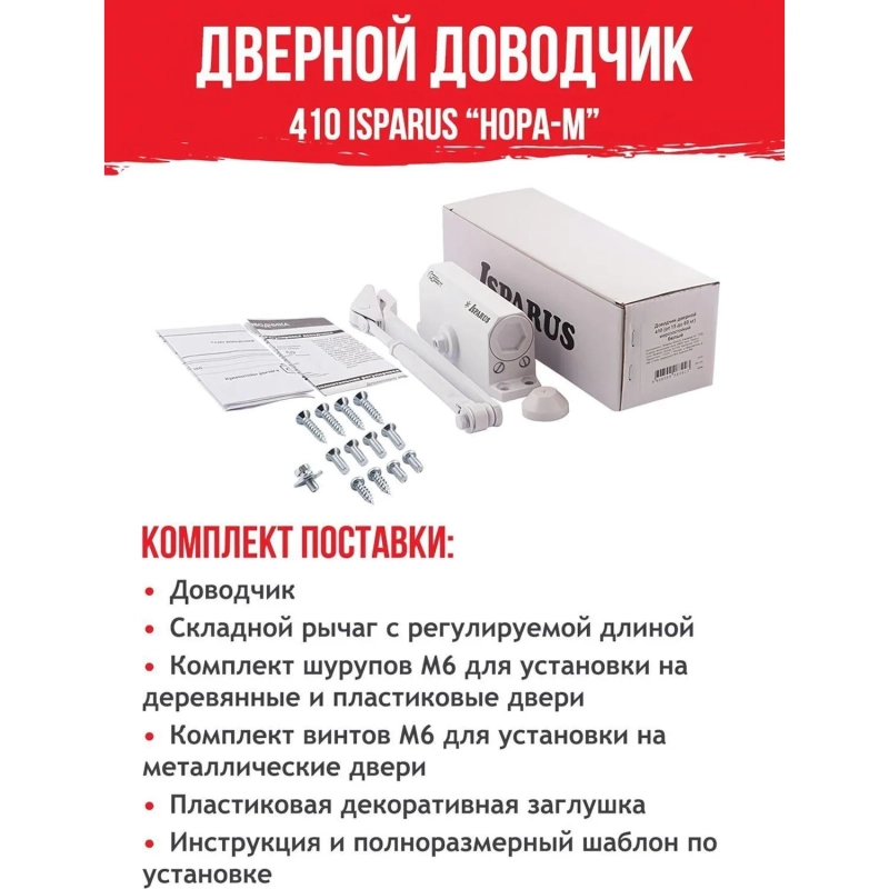 Доводчик дверной Isparus ISP 410, 15-60кг, белый