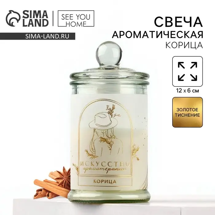 Свеча ароматическая в стекле «Искусство», аромат корицы, 12 х 6 см. Свеча ароматическая в стекле «Искусство», аромат корицы, 12 х 6 см.