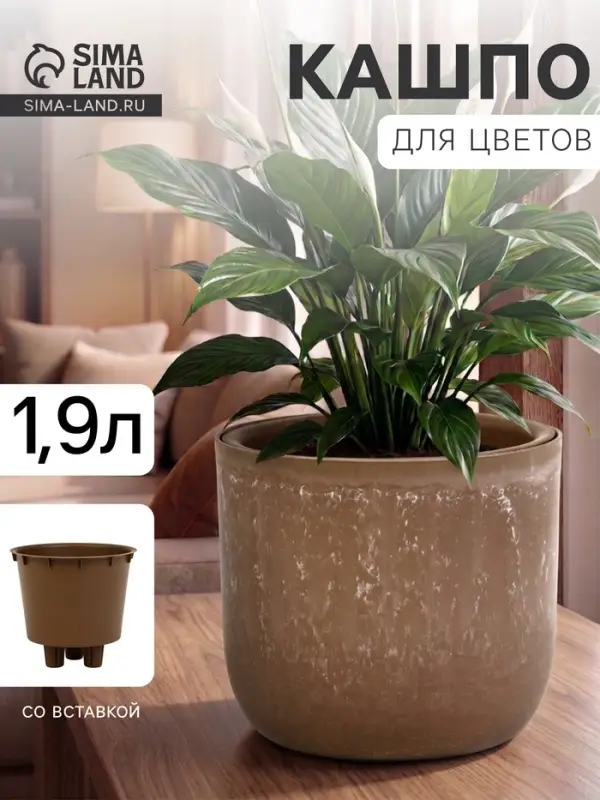 Кашпо для цветов &laquo;Микрит&raquo;, 1.9 л, d=18 см, h=16.5 см, со вставкой, пластиковое, бежевое