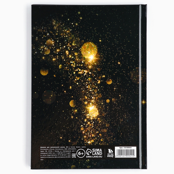 Дневник для музыкальной школы твердая обложка 40 л. &laquo;Золотой скрипичный ключ&raquo;