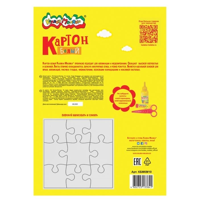 Картон белый А4 10 листов  Картон белый А4 10 листов "Каляка-Маляка", мелованный, 200г/м2, в папке