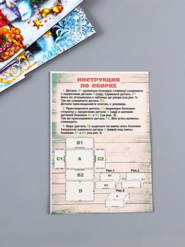 Шкатулка-ящик  самосборный большой "Дед Мороз и зайка",   28х19,5х11 см