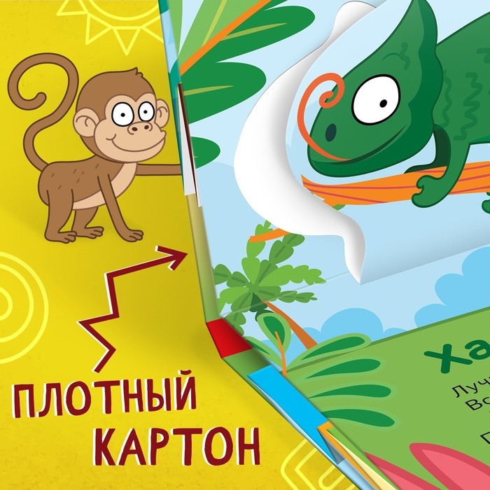 Книжка-панорамка 3D «Зверята Африки», 12 стр., Синий трактор Книжка-панорамка 3D «Зверята Африки», 12 стр., Синий трактор