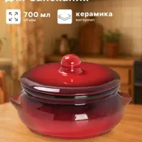 Горшочек для запекания Борисовская керамика &laquo;Красная&raquo;, 700 мл, 18&times;16.5&times;9 см, красный