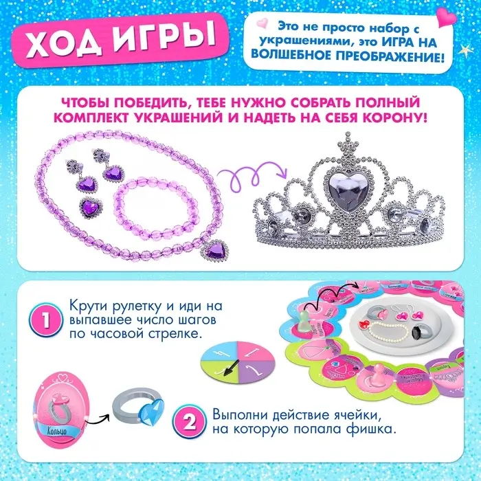 Настольная игра &laquo;Как стать принцессой&raquo;, 1-4 игрока, 4+