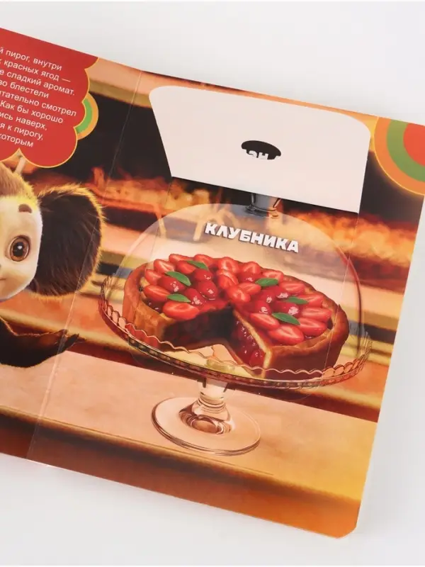 Ароматная книга с окошками &laquo;Чебурашка&raquo;, 9 окошек