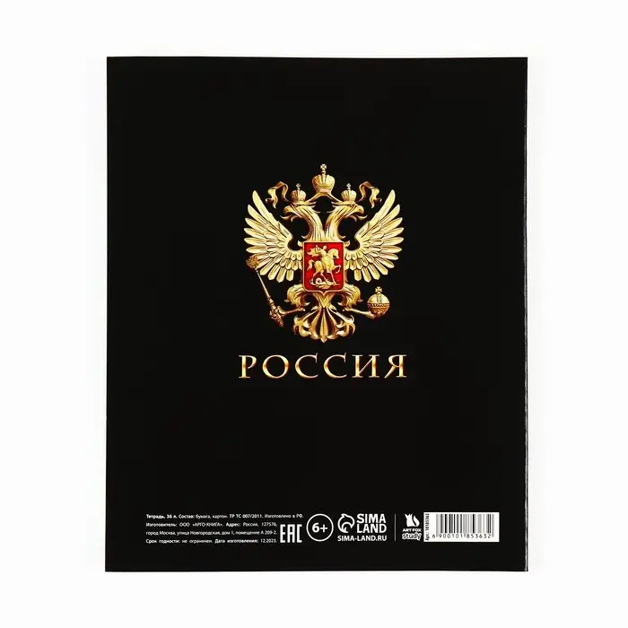 Тетрадь в клетку, предметная, 36 л.,на скрепке, блок №1&laquo;Россия. Химия&raquo;