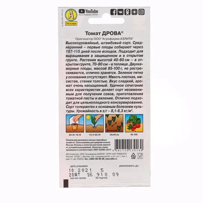 Семена Томат Семена Томат "Дрова", ц/п, 20 шт