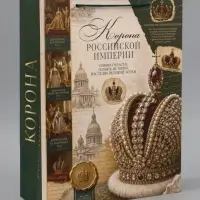Пакет подарочный &laquo;Корона Российской империи&raquo;, 31&times;40&times;11.5 см