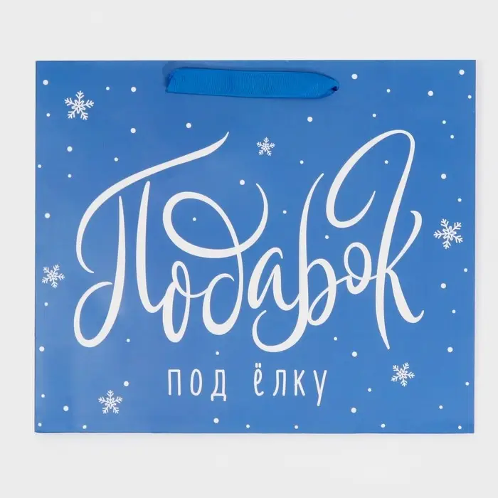 Пакет подарочный новогодний ламинированный «Подарок под елку», ML 27 х 23 х 11.5 см