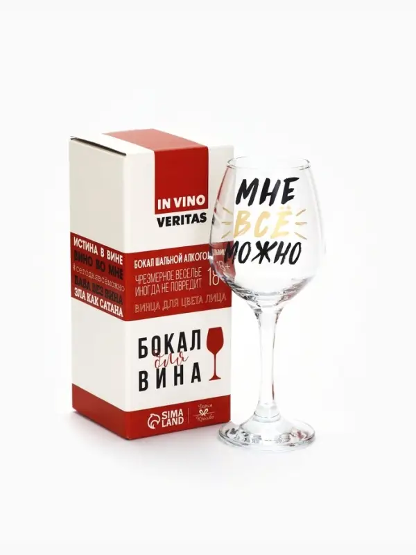 Бокал для вина с надписью &laquo;Можно всё&raquo;, 350 мл