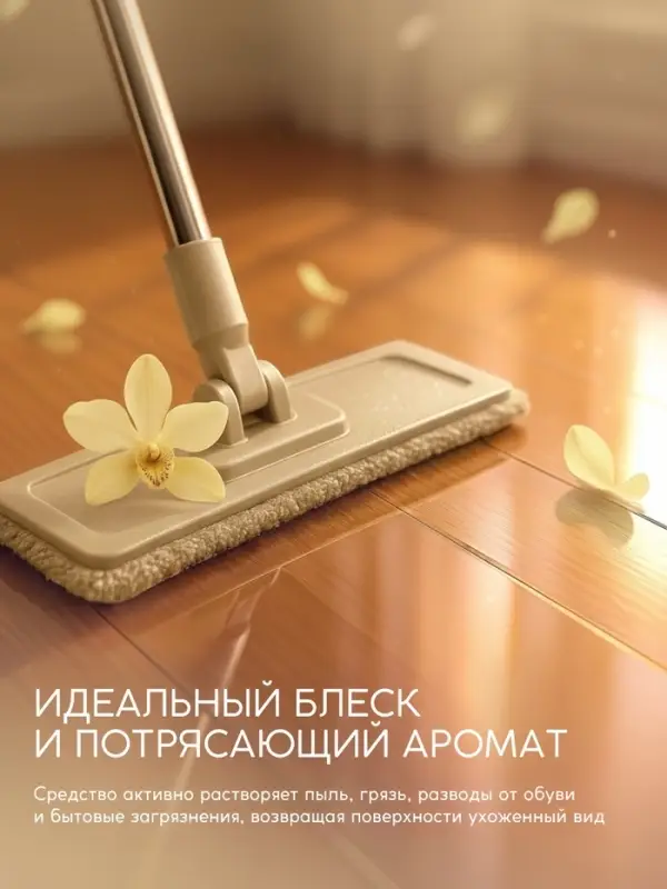 Средство для мытья пола парфюмированное, аромат Vanilla blend, 1000 мл, ULAB