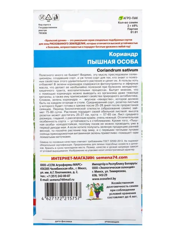 Семена Кориандр (кинза) Пышная особа (УД) Е/П , Е/П,  2 г.