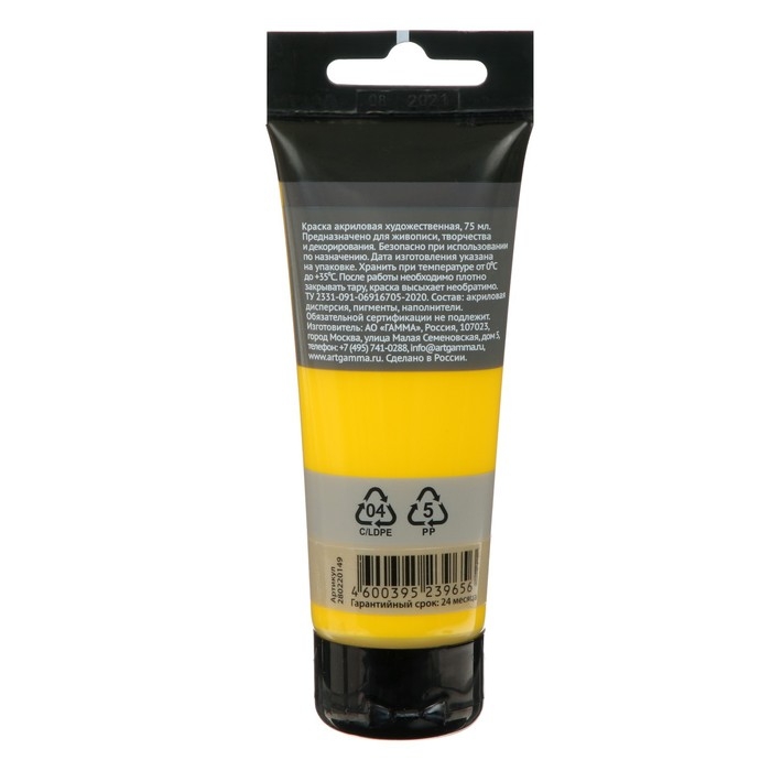 Краска акриловая художественная туба 75 мл, Гамма Краска акриловая художественная туба 75 мл, Гамма "Студия" №149 жёлтая средняя
