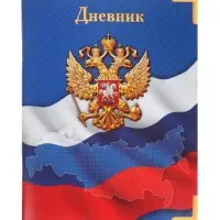 Дневник школьный для 1-11 классов, &laquo;Госсимволика России&raquo;, мягкая обложка, 40 листов