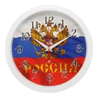Часы настенные, интерьерные &laquo;Россия&raquo;, бесшумные, d=22 см