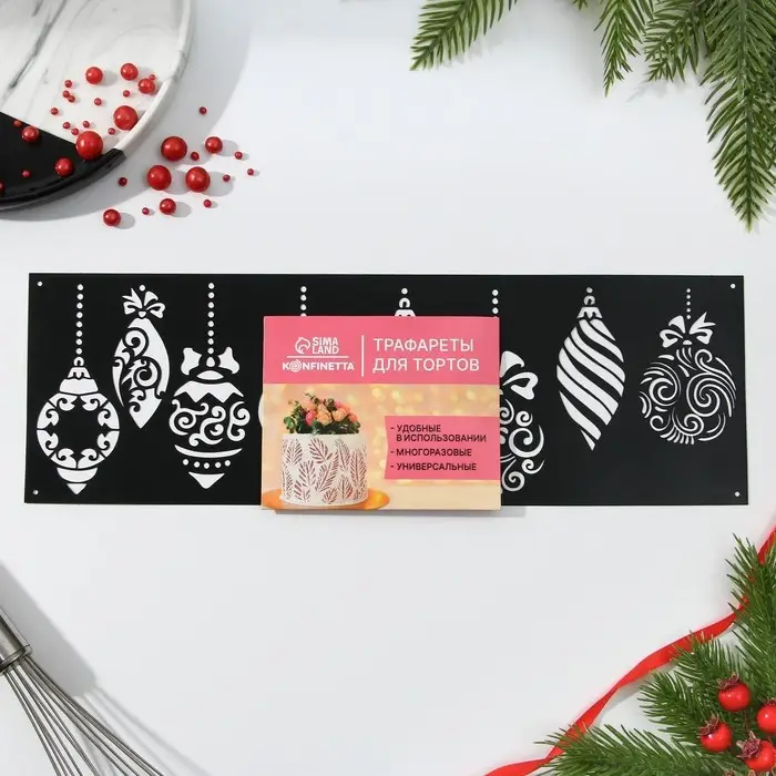 Трафарет для торта новогодний «Игрушки», 32×10 см, пластик Трафарет для торта новогодний «Игрушки», 32×10 см, пластик