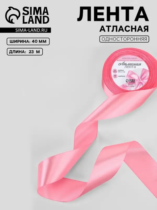 Лента атласная, 40 мм, 23&plusmn;1 м, нежно-розовая №147