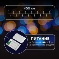 Гирлянда &laquo;Нить&raquo; 4 м, IP20, прозрачная нить, 40 LED, 2 режима, батарейки AAх3 (нет в комплекте), свечение белое