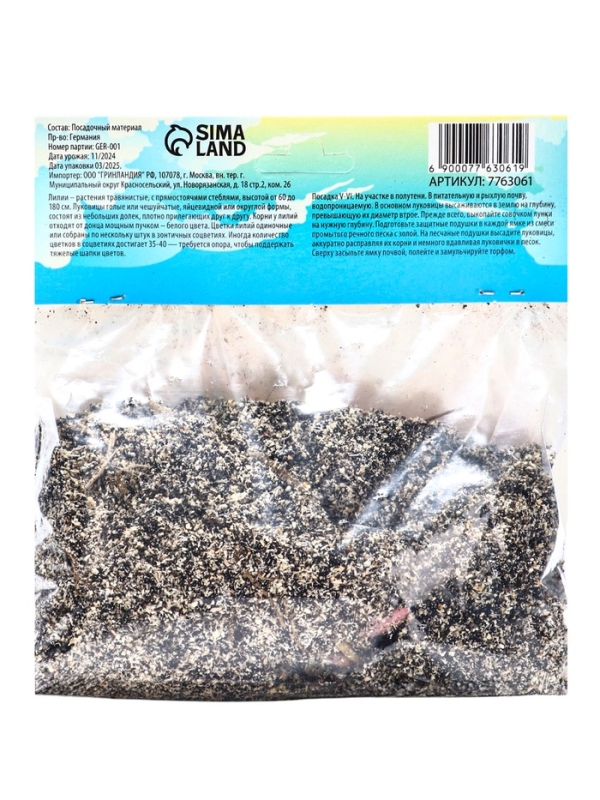 Лилия гибридная «Олимпик Торч», луковица в пакете с перфорацией, р-р 14/16, 2 шт.