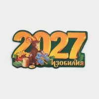 Магнит новогодний, полимерный 2027, 11.1&times;5.7 см