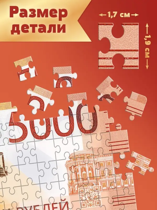 Пазл &laquo;Счастливая купюра&raquo;, 120 деталей