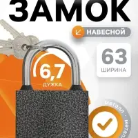 Замок навесной LOCKLAND, с влагозащитной дужкой, 63 мм