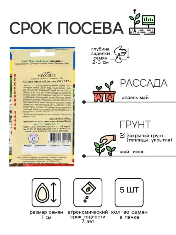 Семена Огурец "Муссон" F1, 5 шт