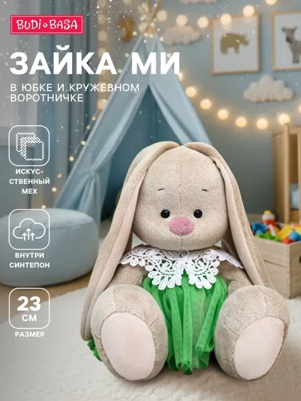 Мягкая игрушка &laquo;Зайка Ми&raquo; 23 см, в юбке и кружевном воротничке