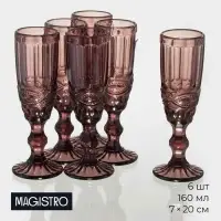 Бокалы для шампанского Magistro &laquo;Ла-Манш&raquo;, 160 мл, 7&times;20 см, набор 6 шт., стекло, розовые