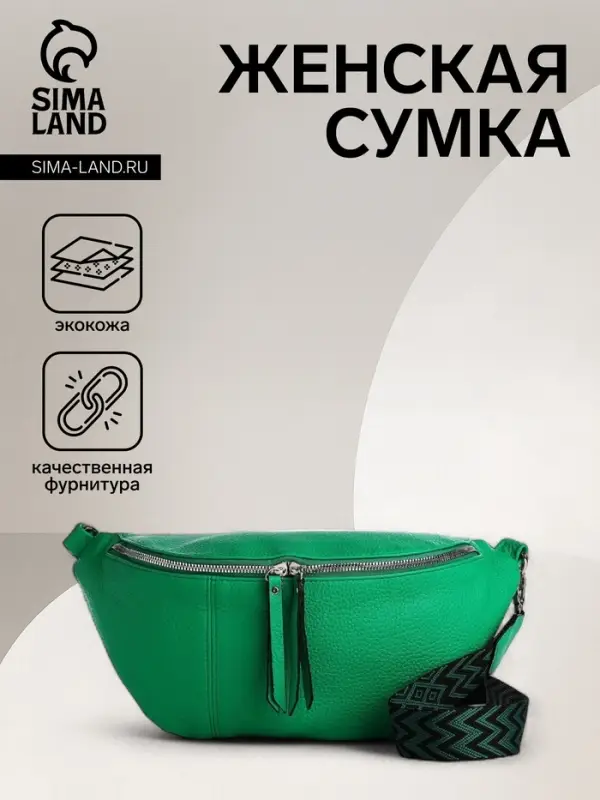 Сумка женская кросс-боди на молнии, 34&times;11&times;17 см, зелёная