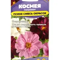 Семена цветов  Космея "Психе", ц/п,  махровая смесь, 0,2 г