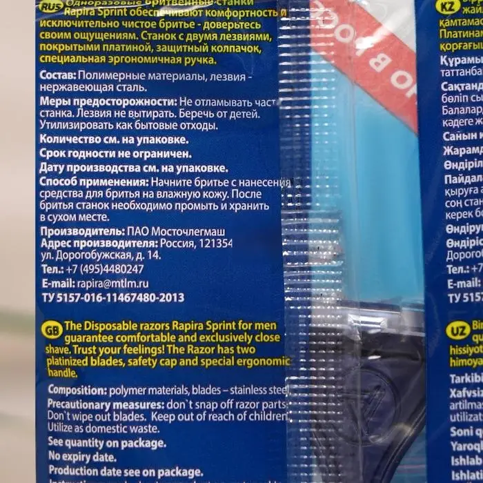 Станок бритвенный одноразовый Rapira Sprint , 1 шт.