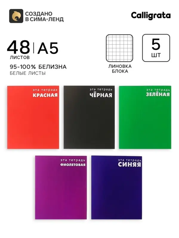 Тетради 48 листов в клетку Calligrata &laquo;Это тетрадь&raquo;, обложка мелованный картон, 5 шт.